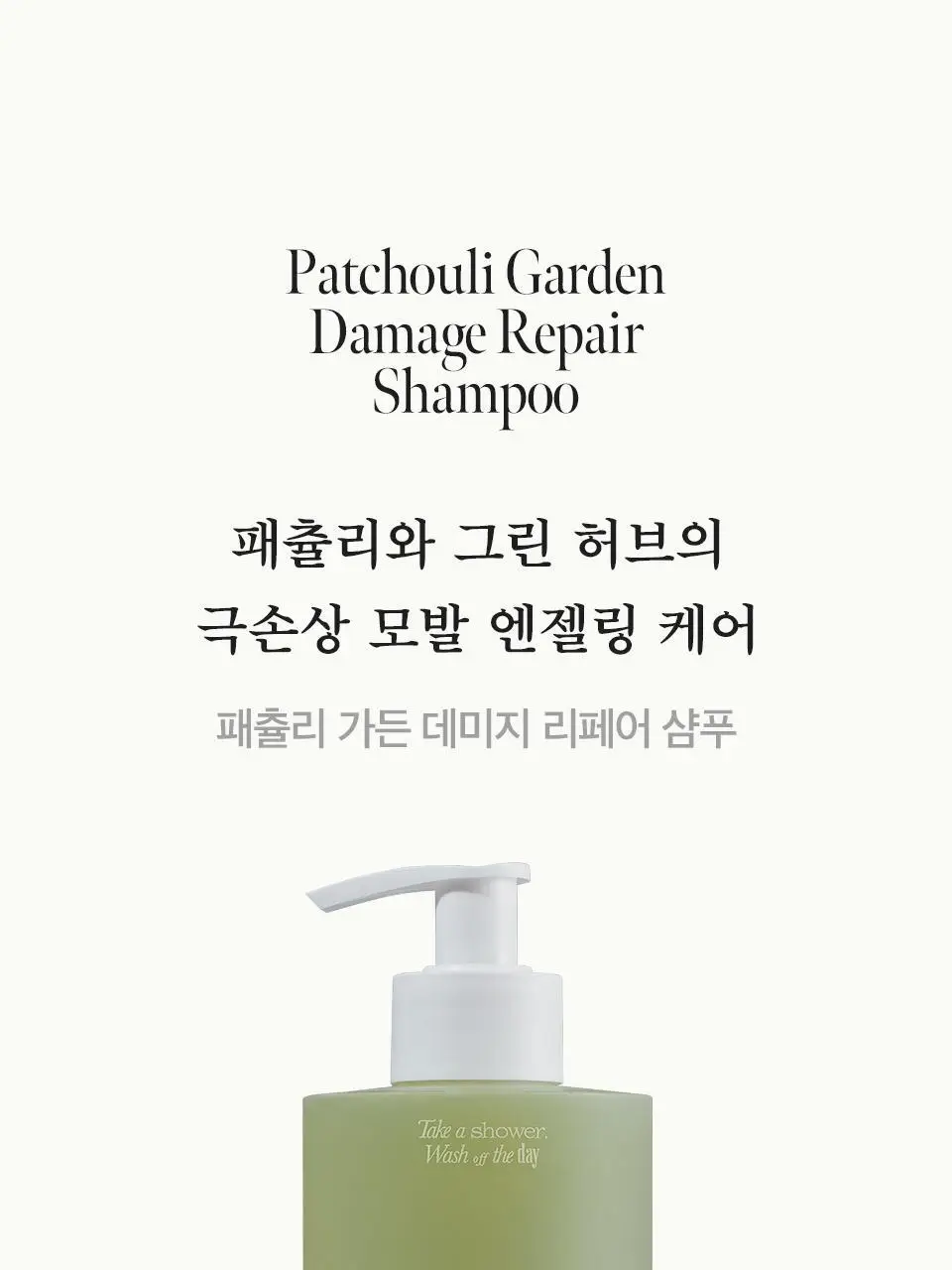 [열보호] 아닐로 패츌리가든 데미지 리페어 샴푸 300ml (기획/단품) 상세페이지 4
